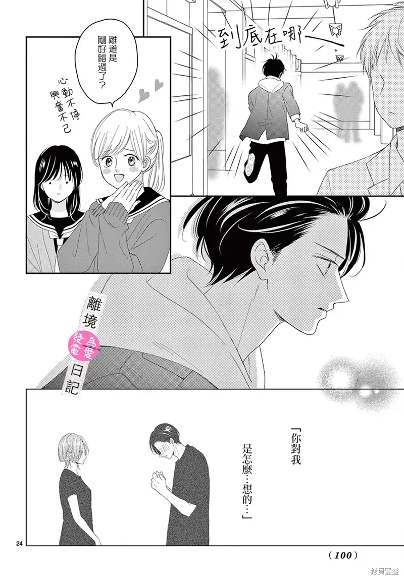 第38话 第24页