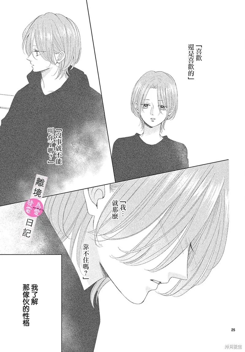 第38话 第25页