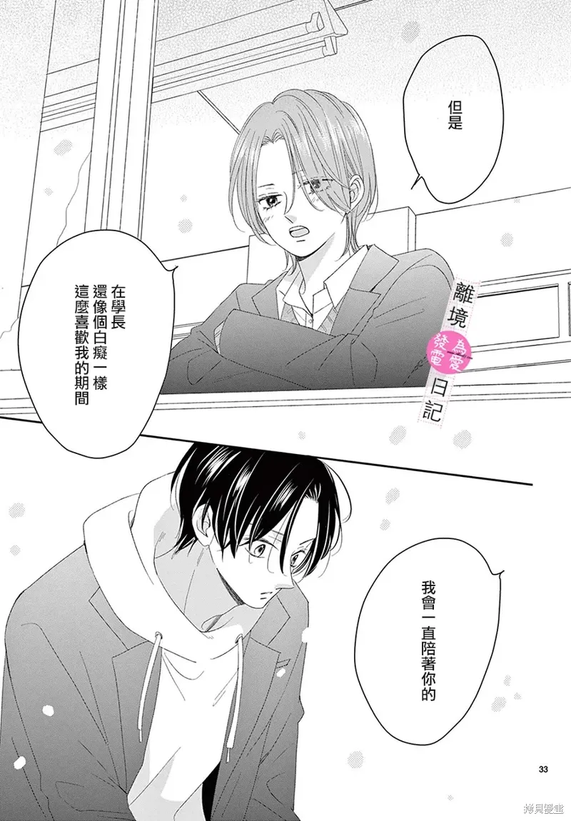 第38话 第33页