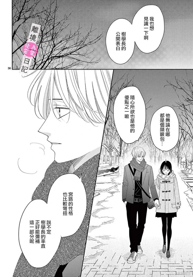 第38话 第36页