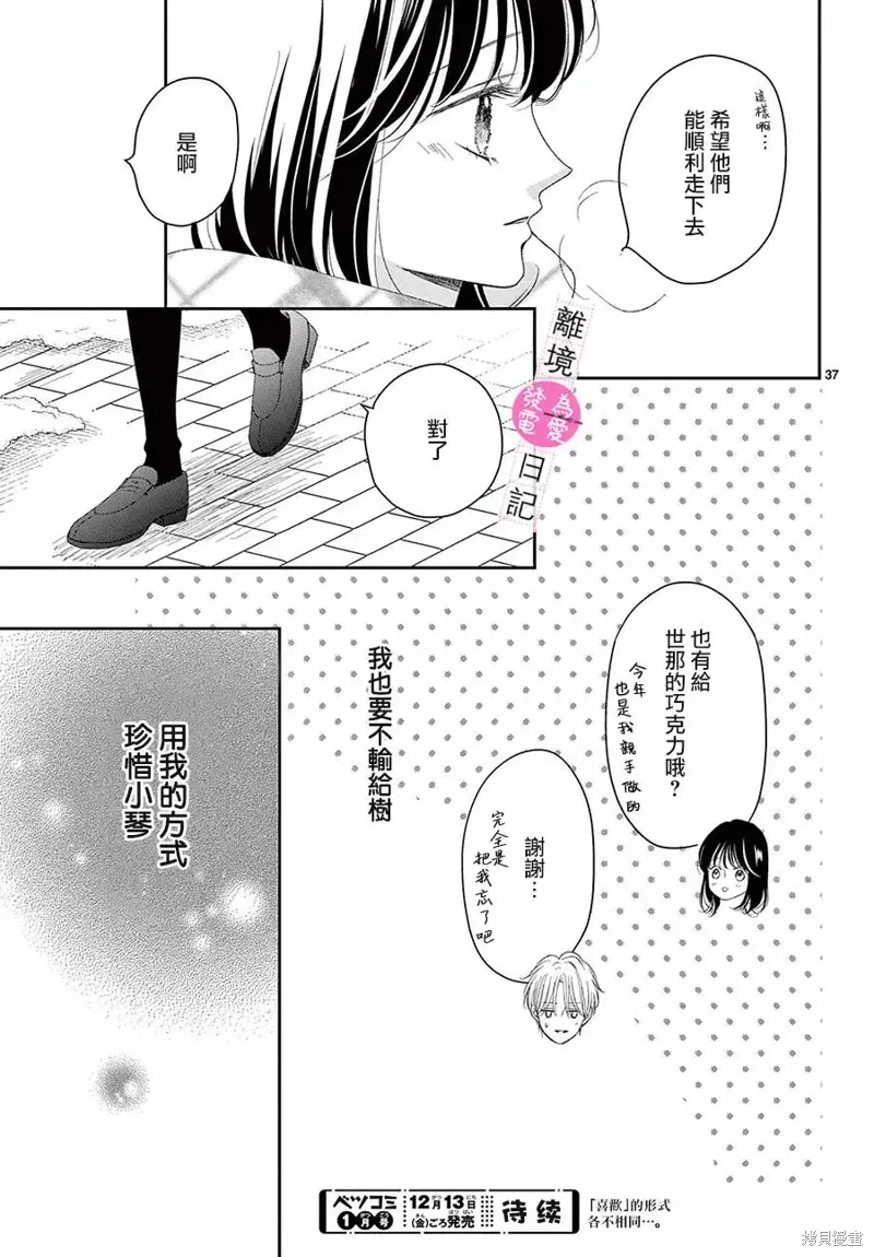 第38话 第37页