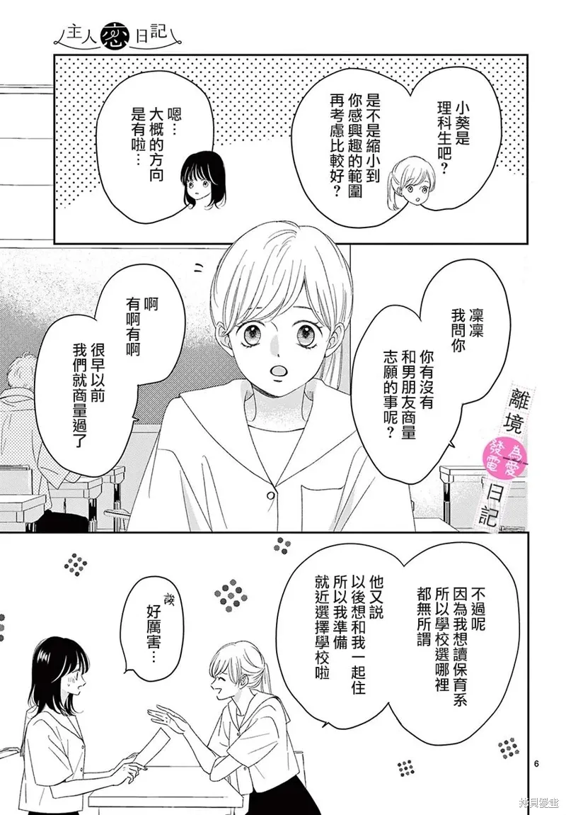 第40话 第6页