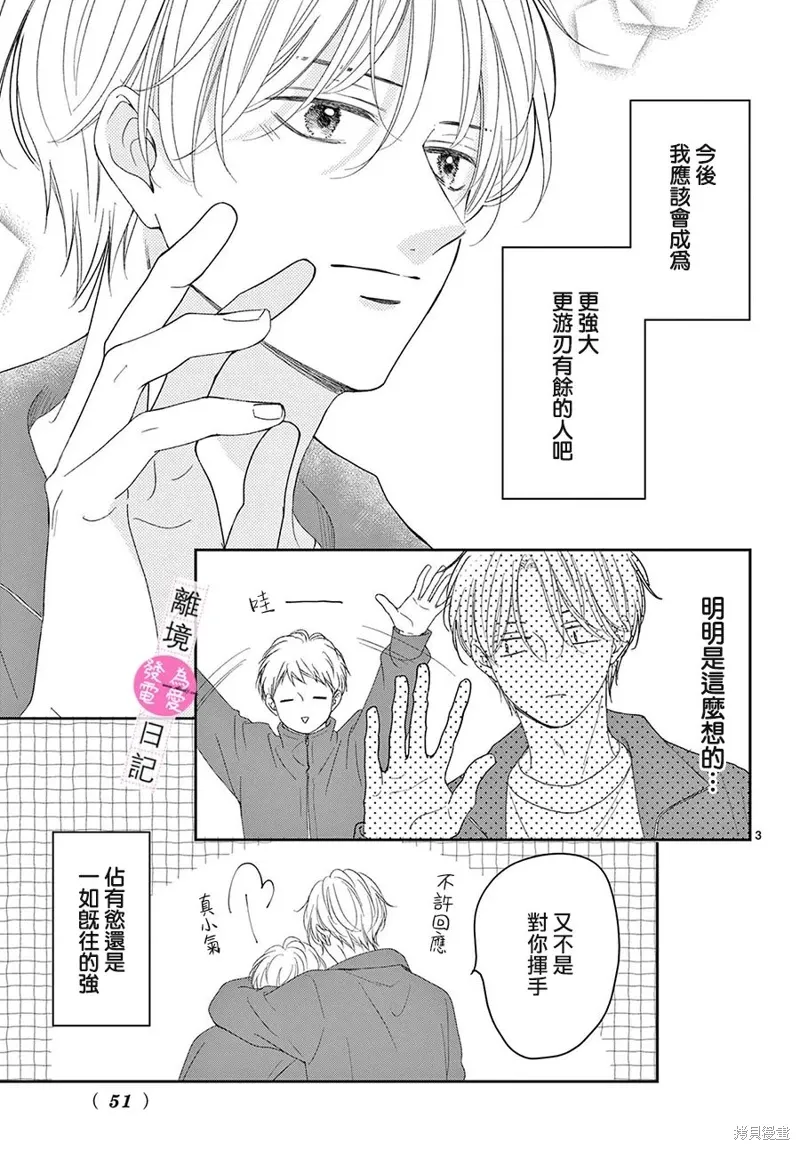 番外篇08 第3页