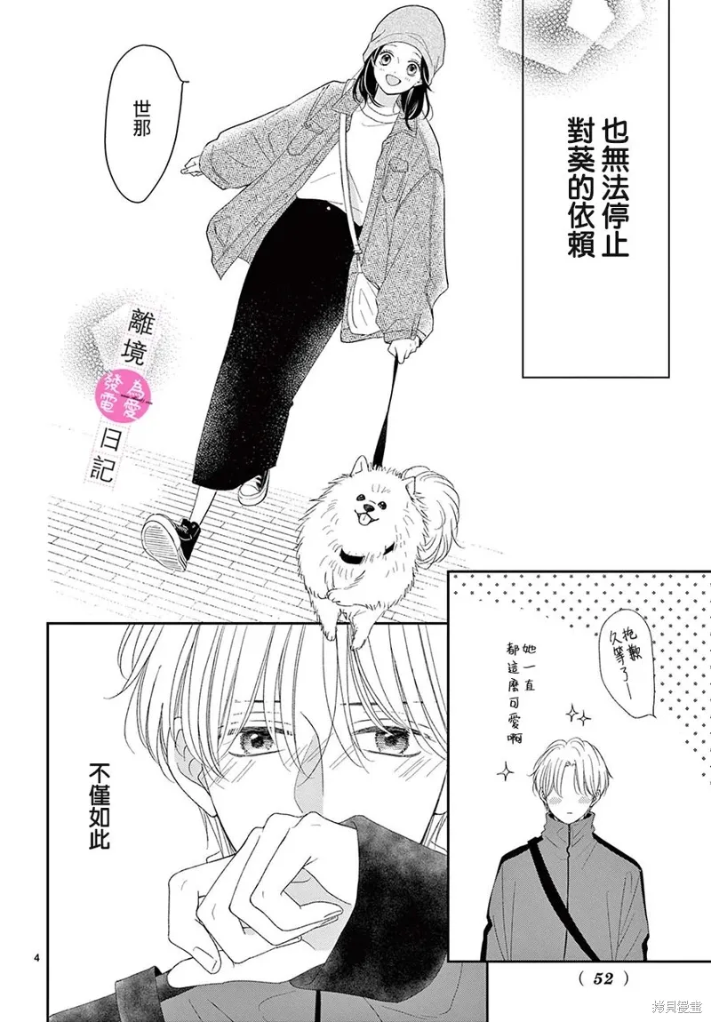 番外篇08 第4页