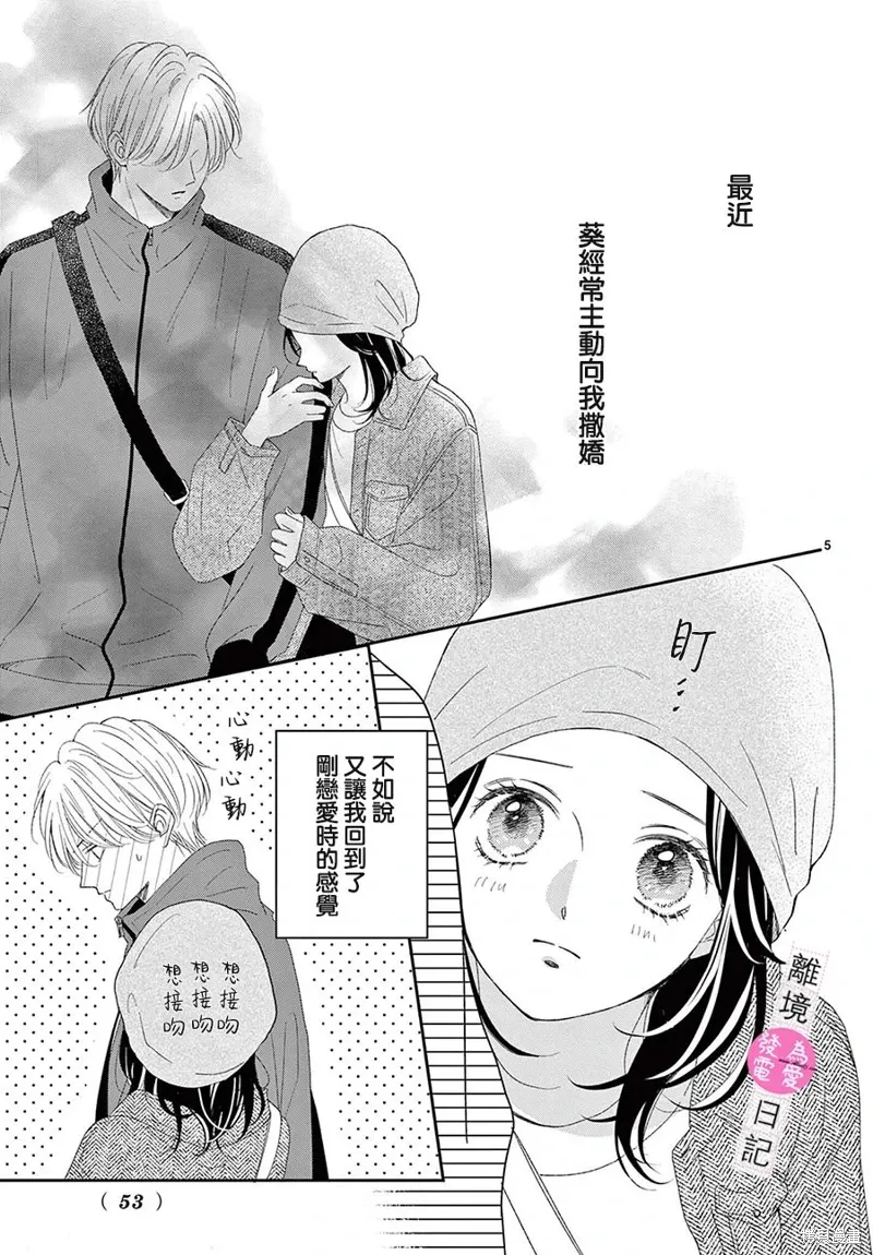 番外篇08 第5页