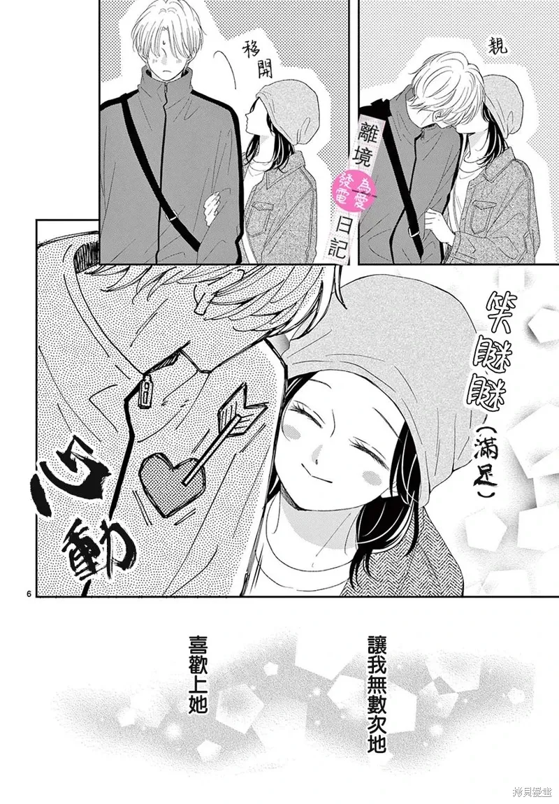 番外篇08 第6页