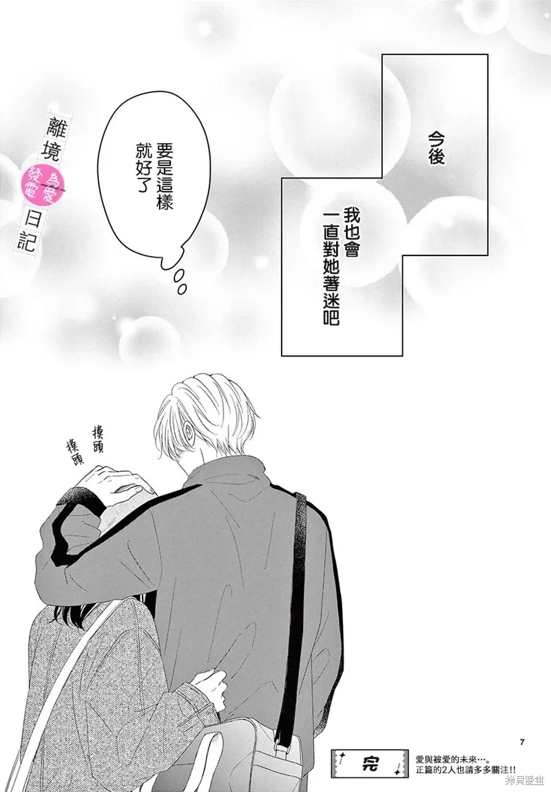 番外篇08 第7页