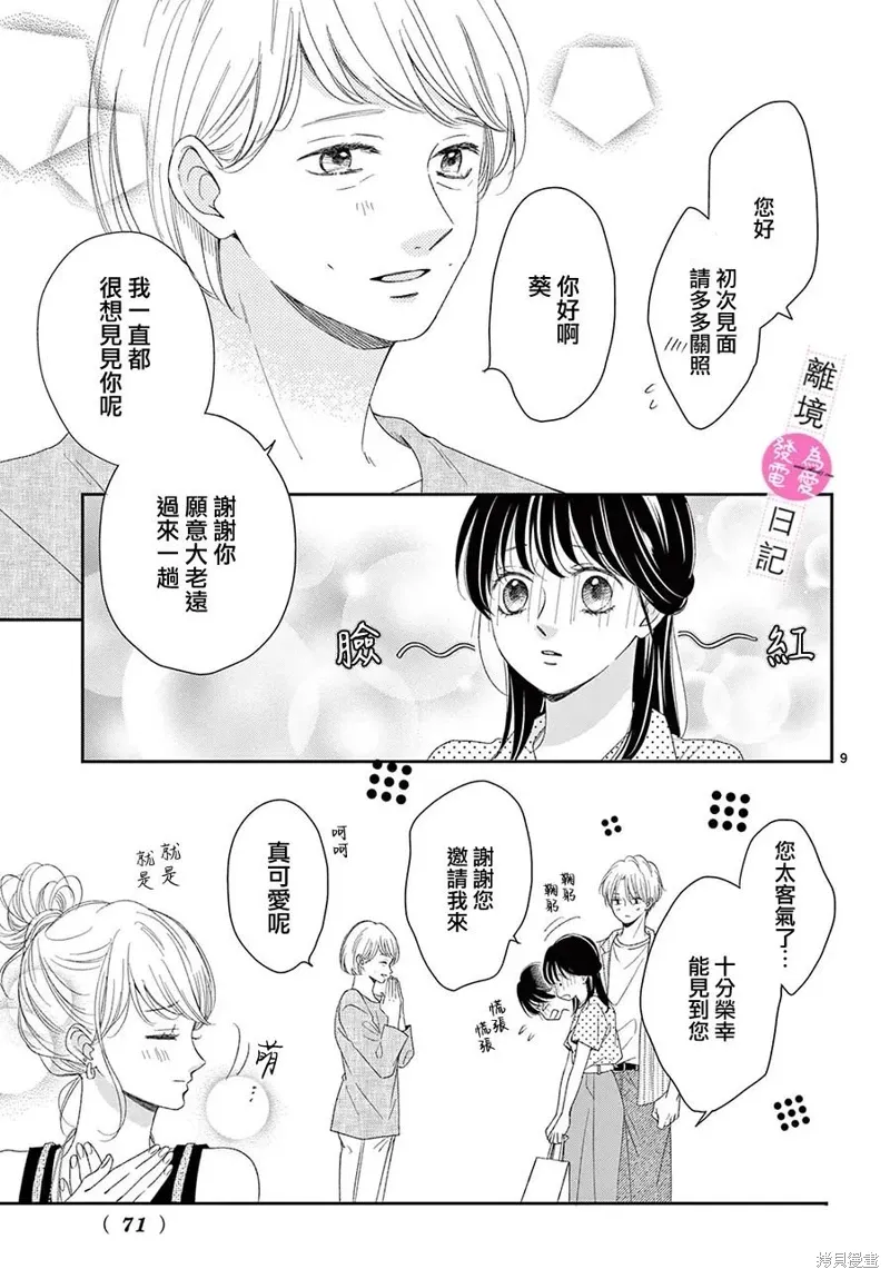 第42话 第9页