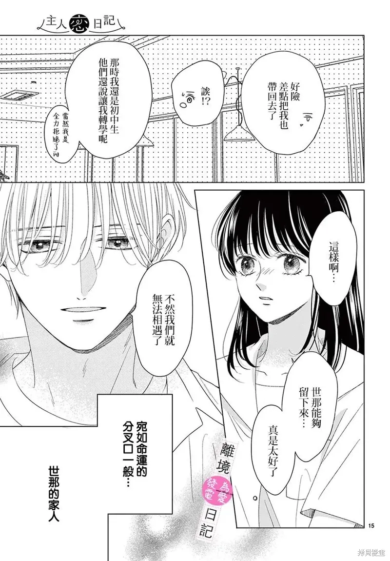 第42话 第15页