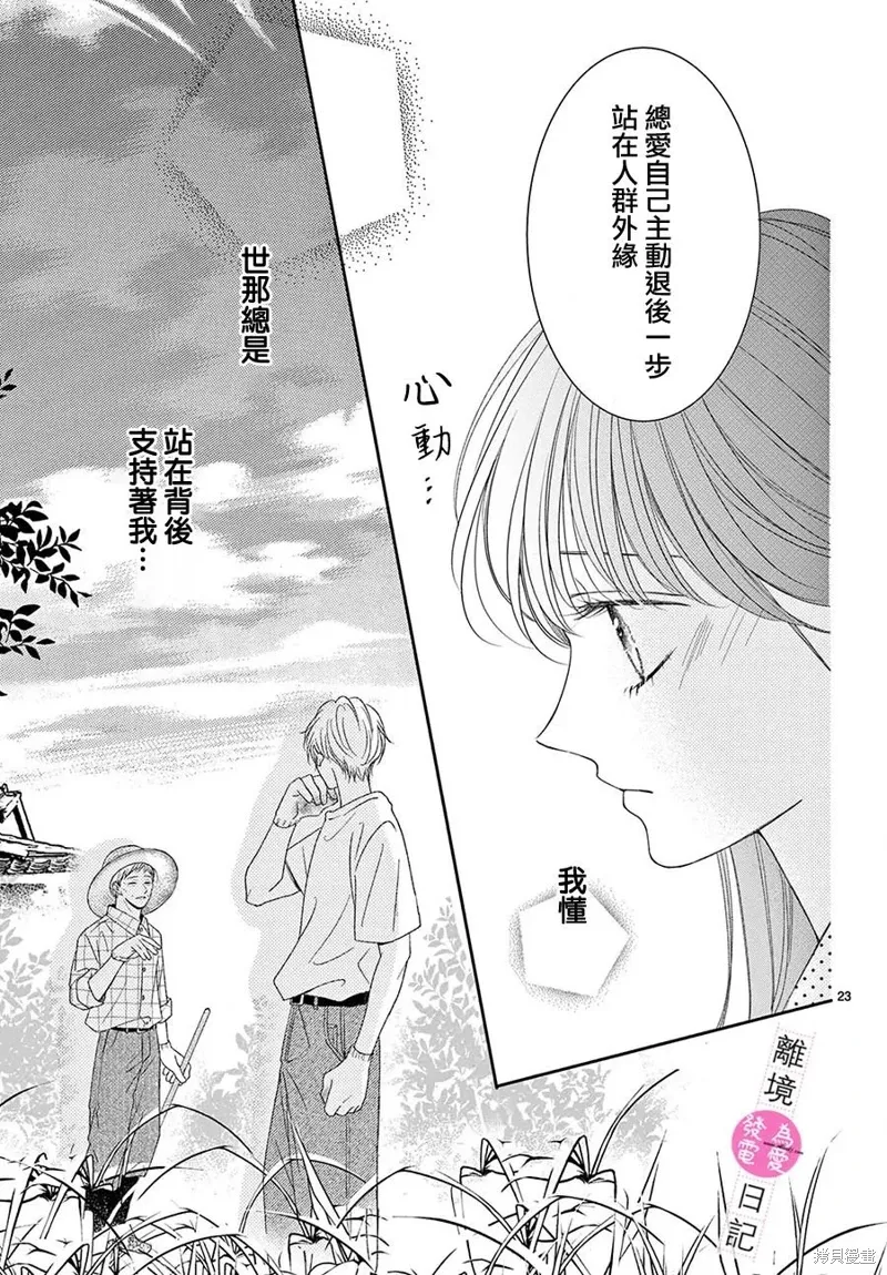 第42话 第23页