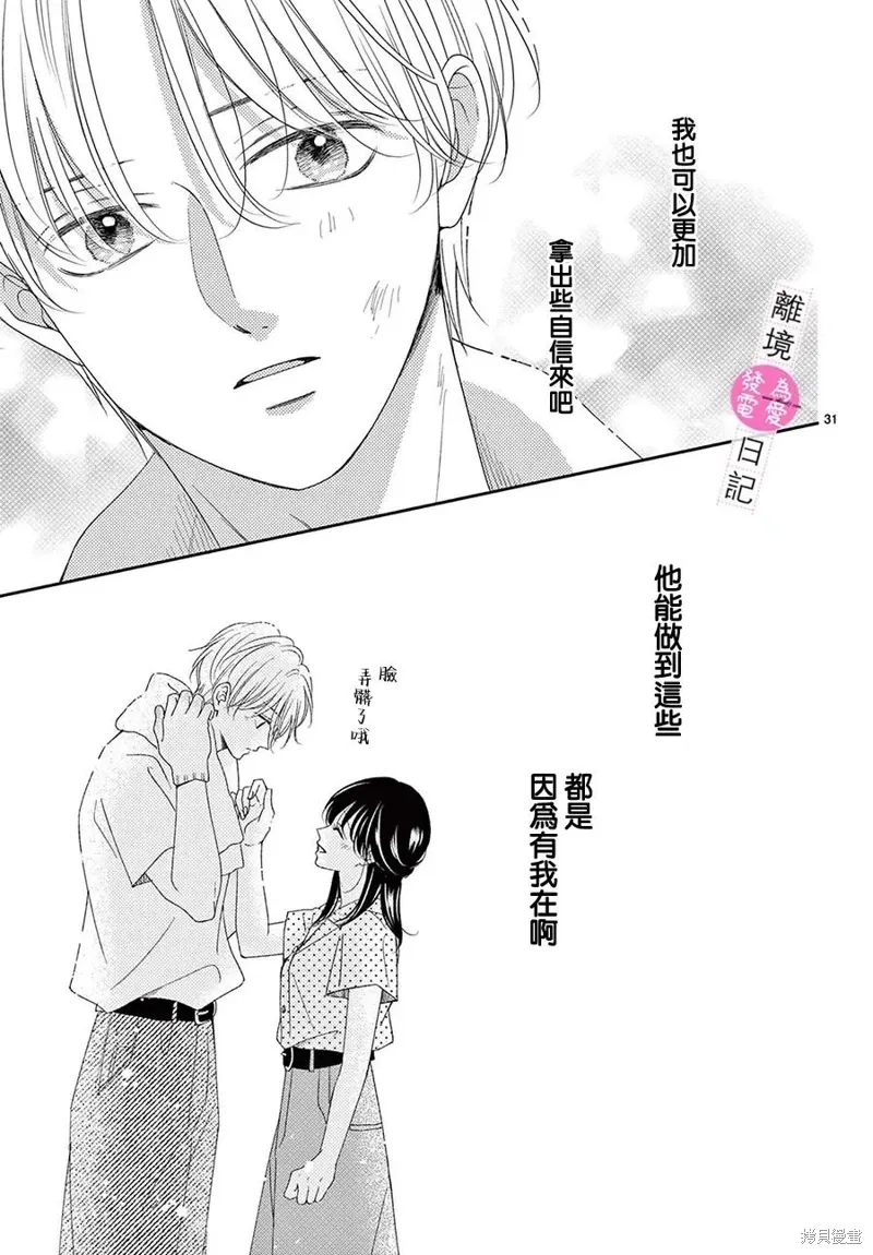 第42话 第31页