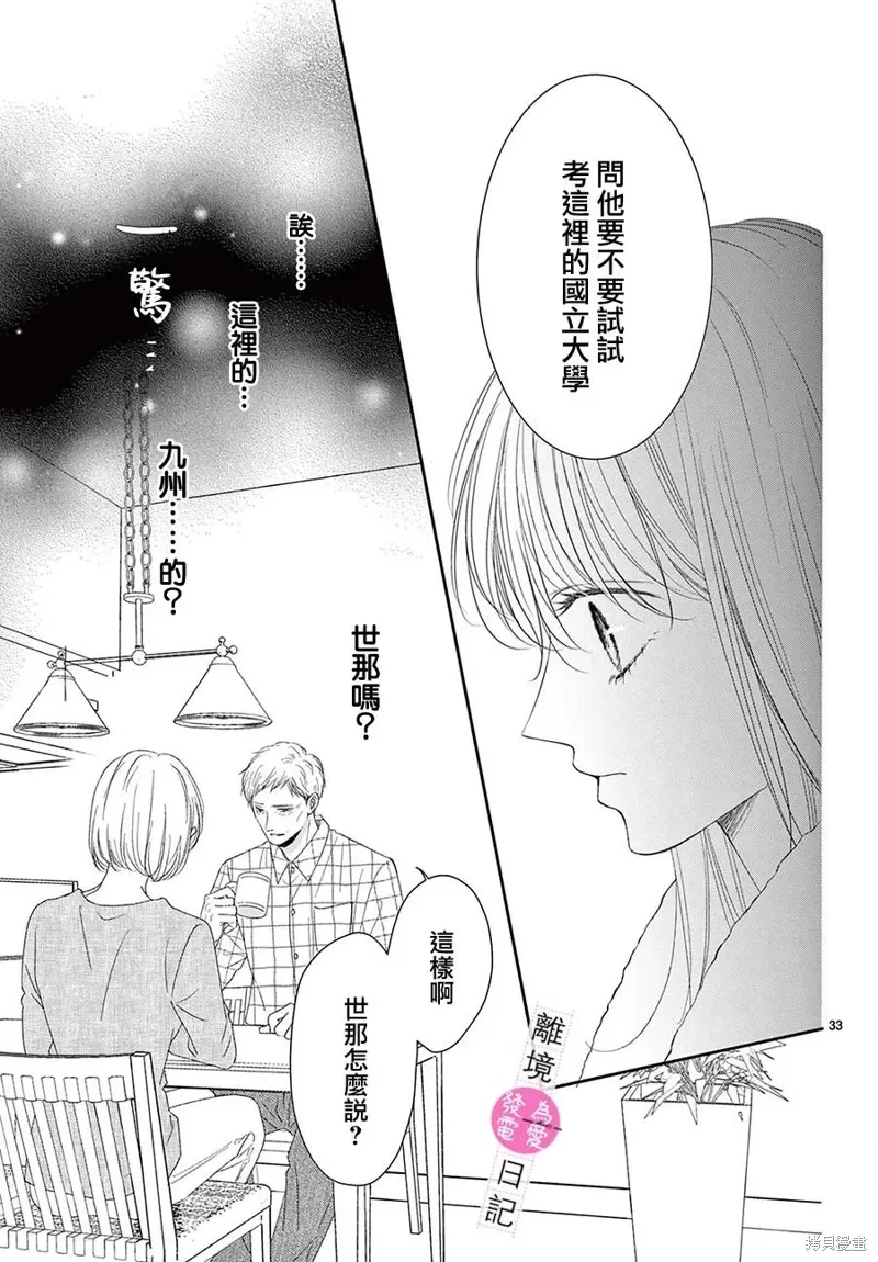 第42话 第33页