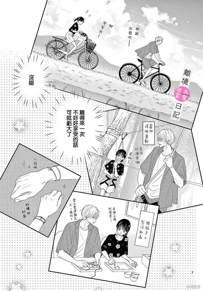 第43话 第8页