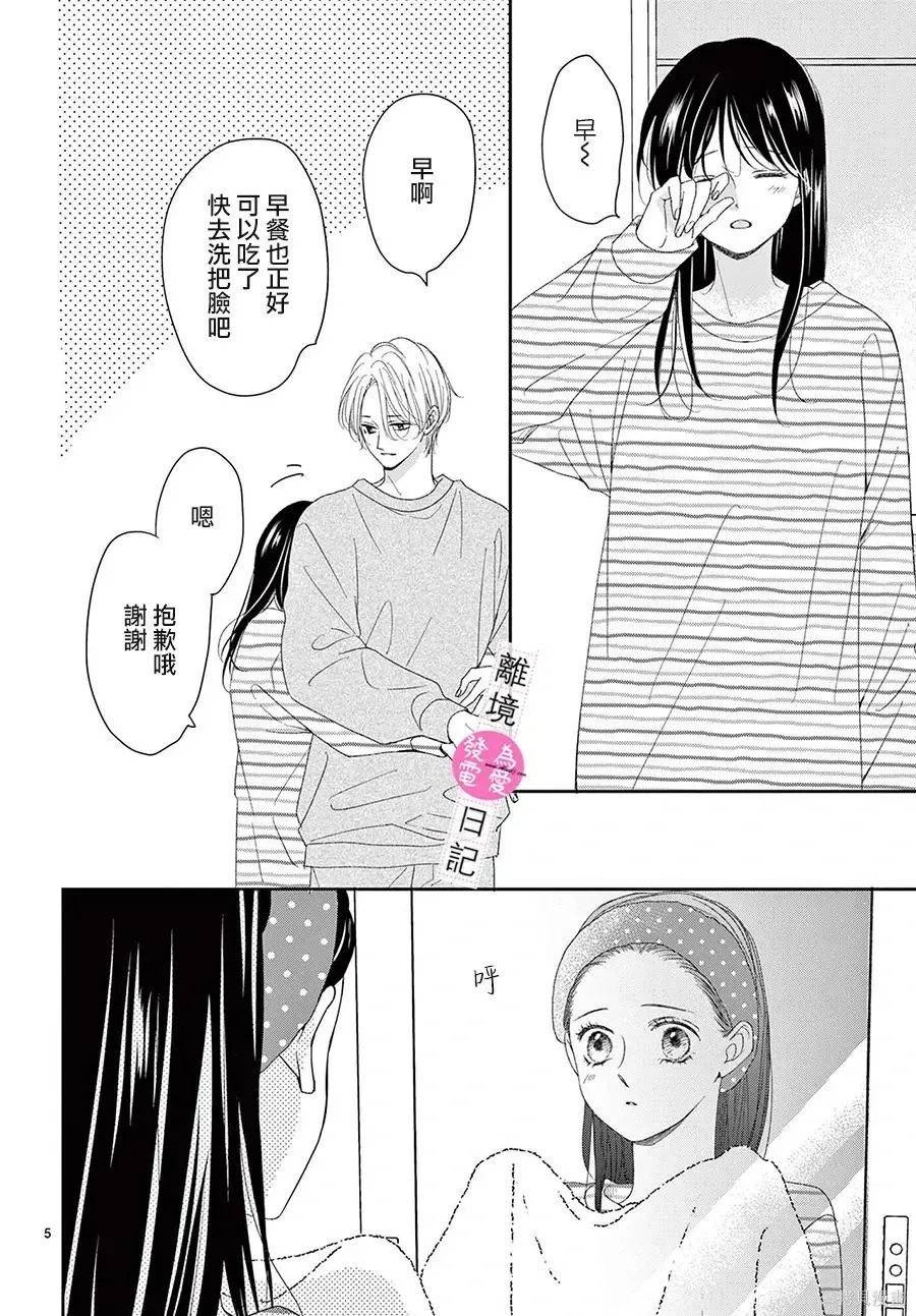 第46话 第5页