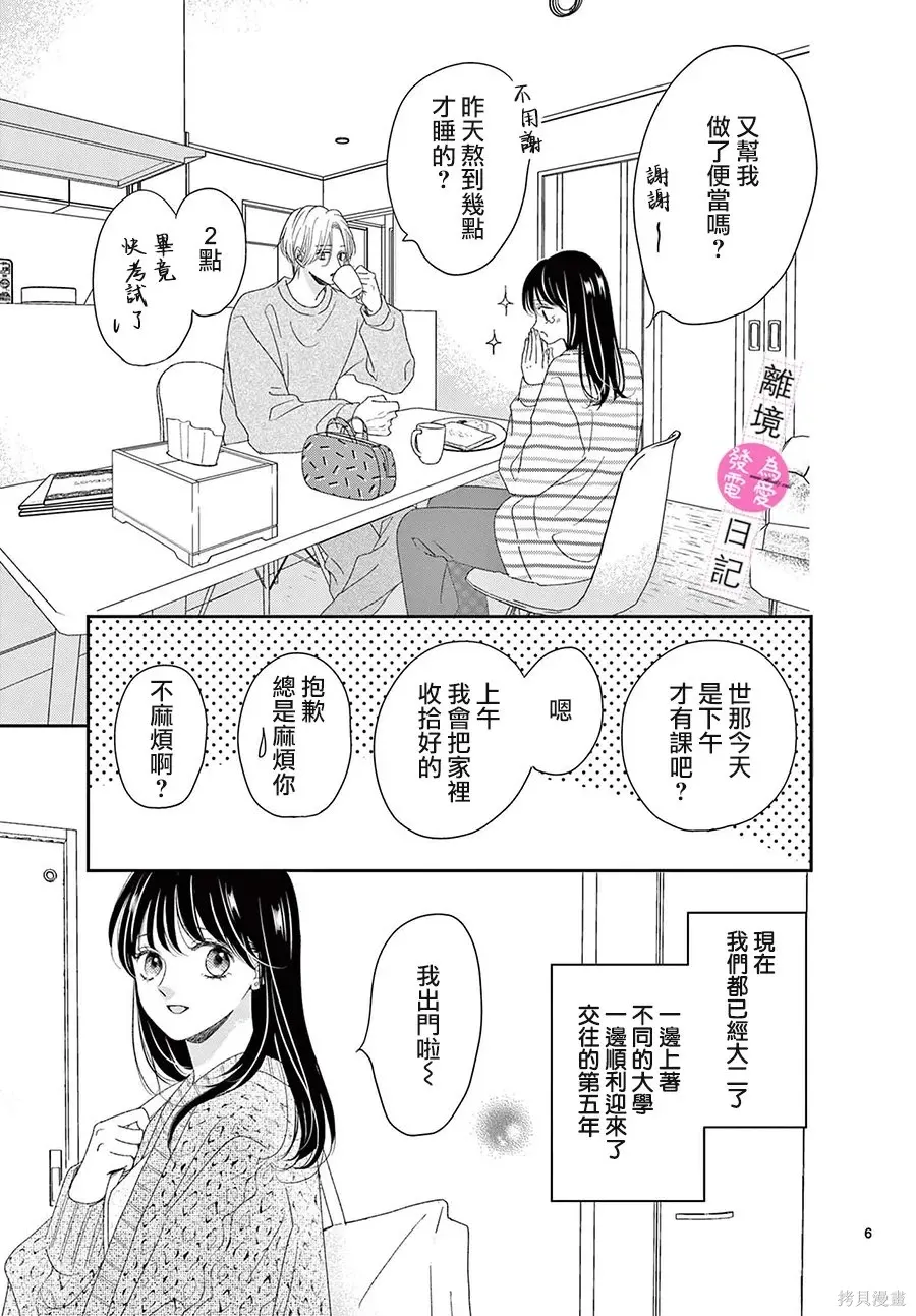第46话 第6页