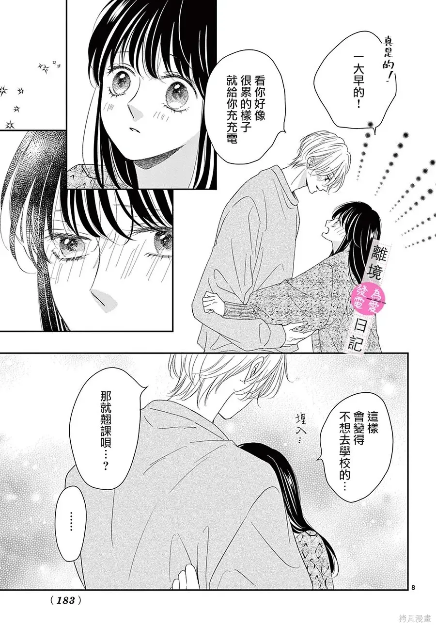 第46话 第8页