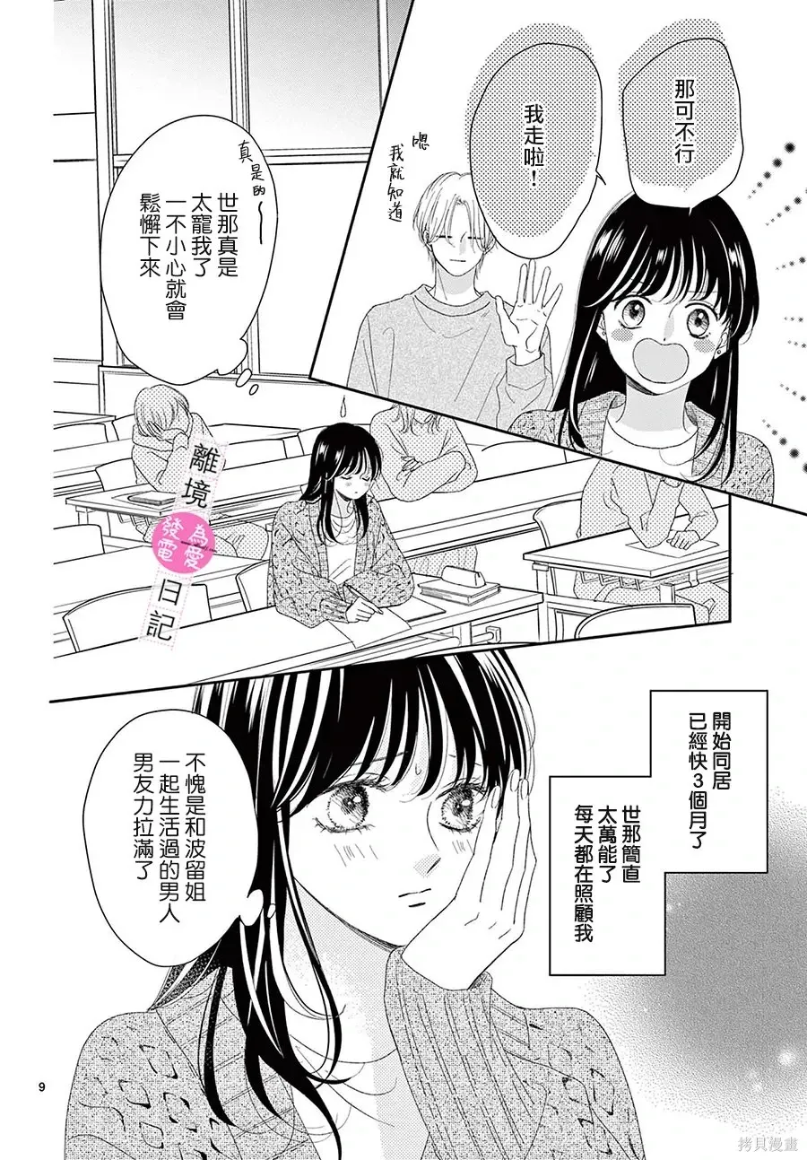 第46话 第9页