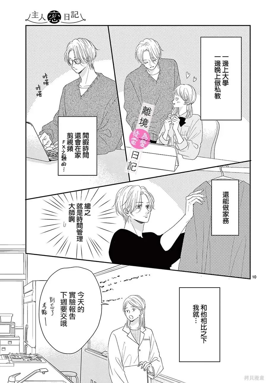 第46话 第10页