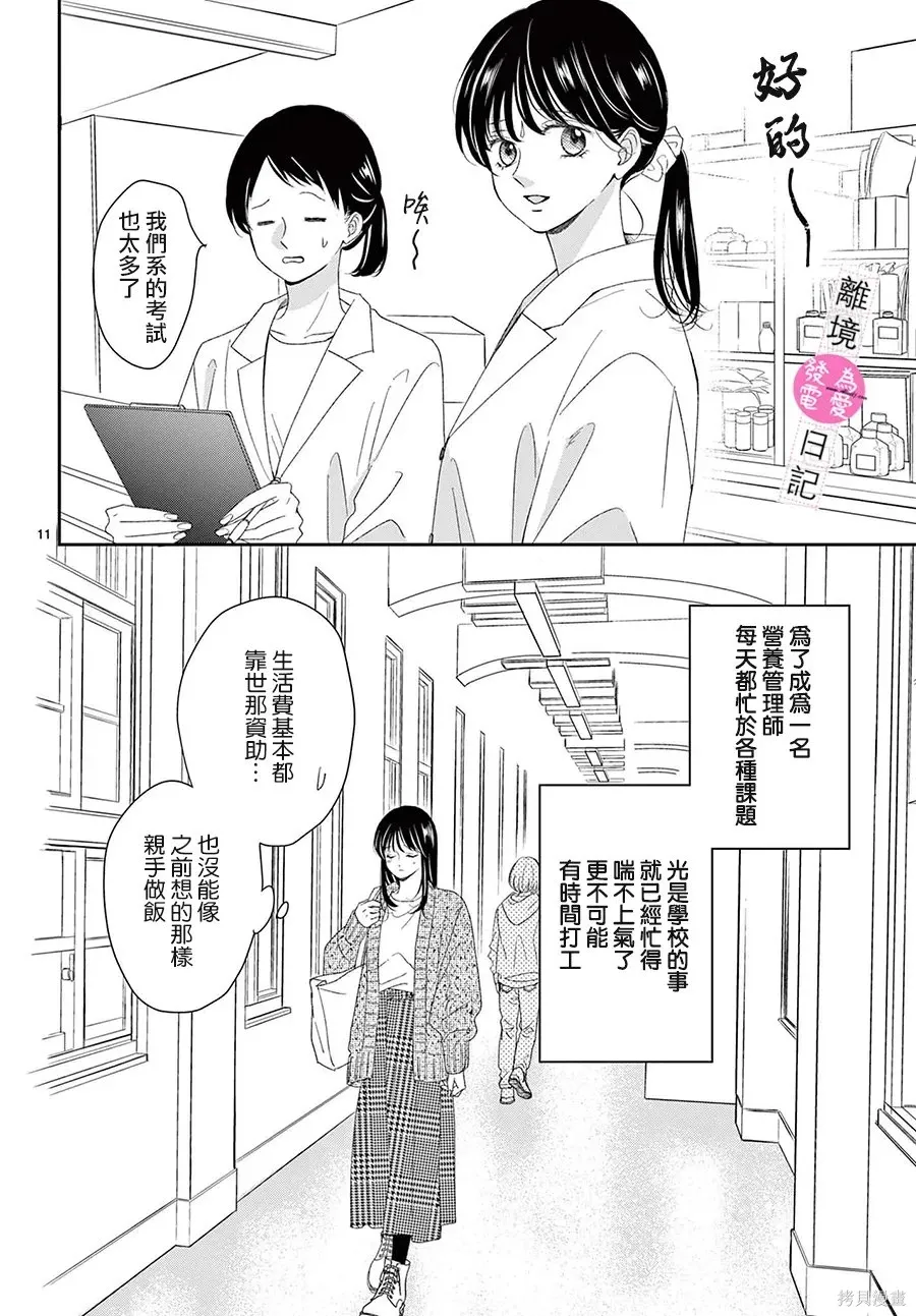 第46话 第11页