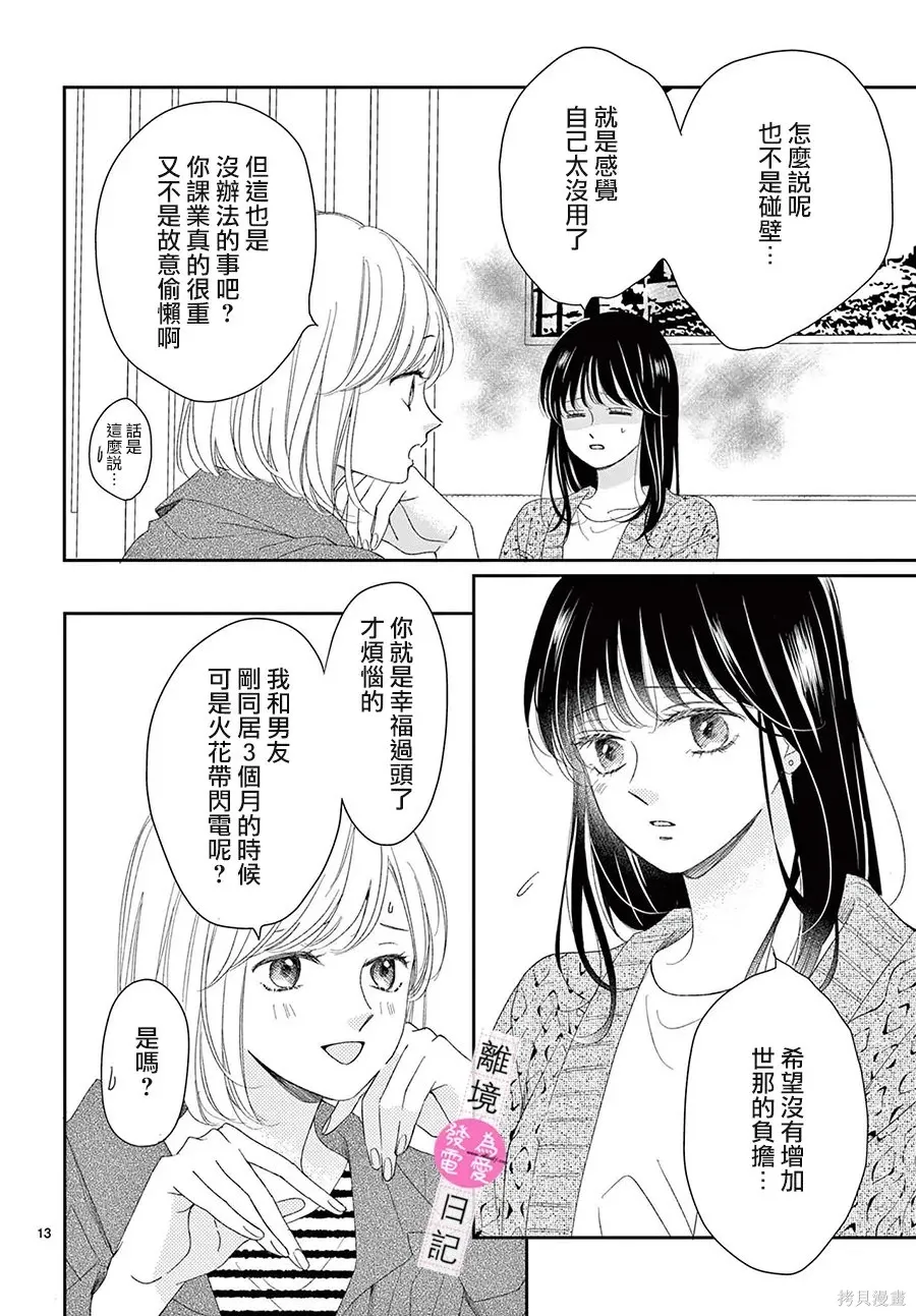 第46话 第13页