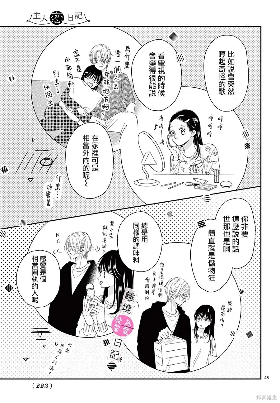 第46话 第47页