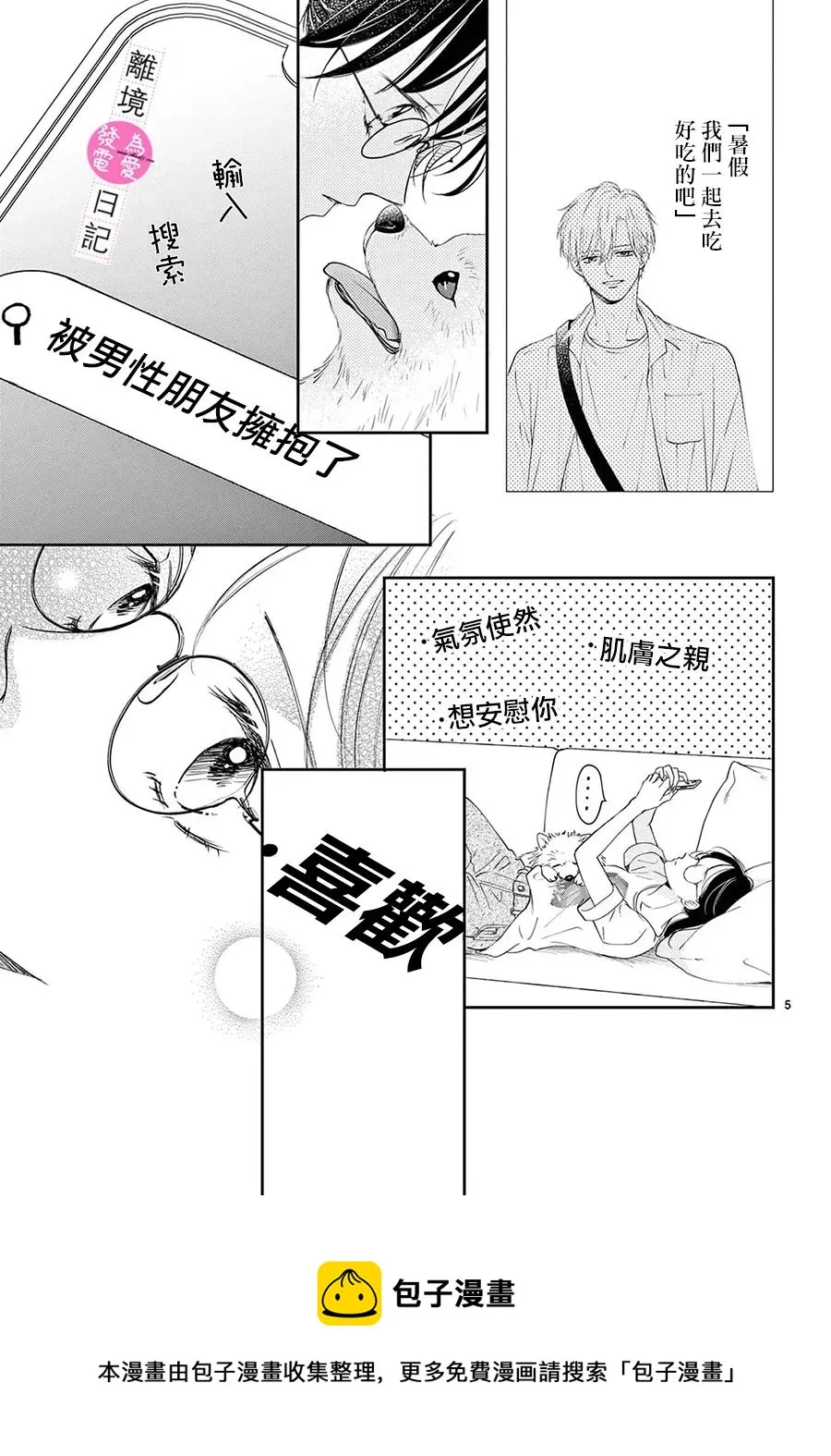 第08话 第5页