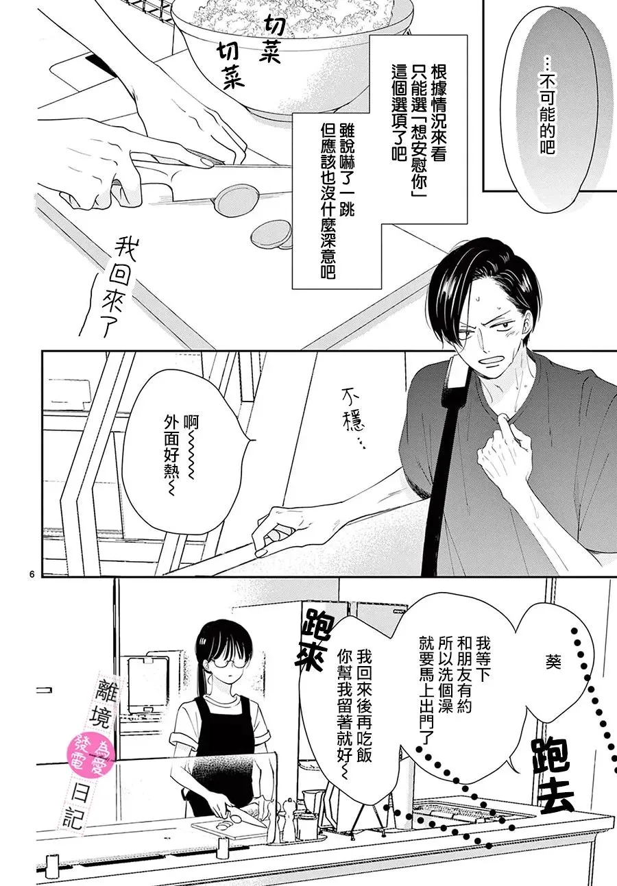 第08话 第6页