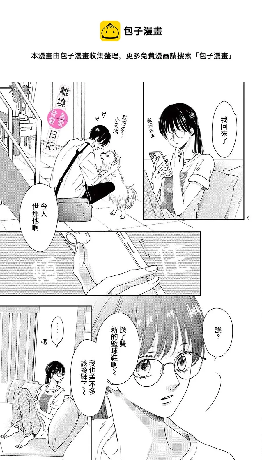 第08话 第9页