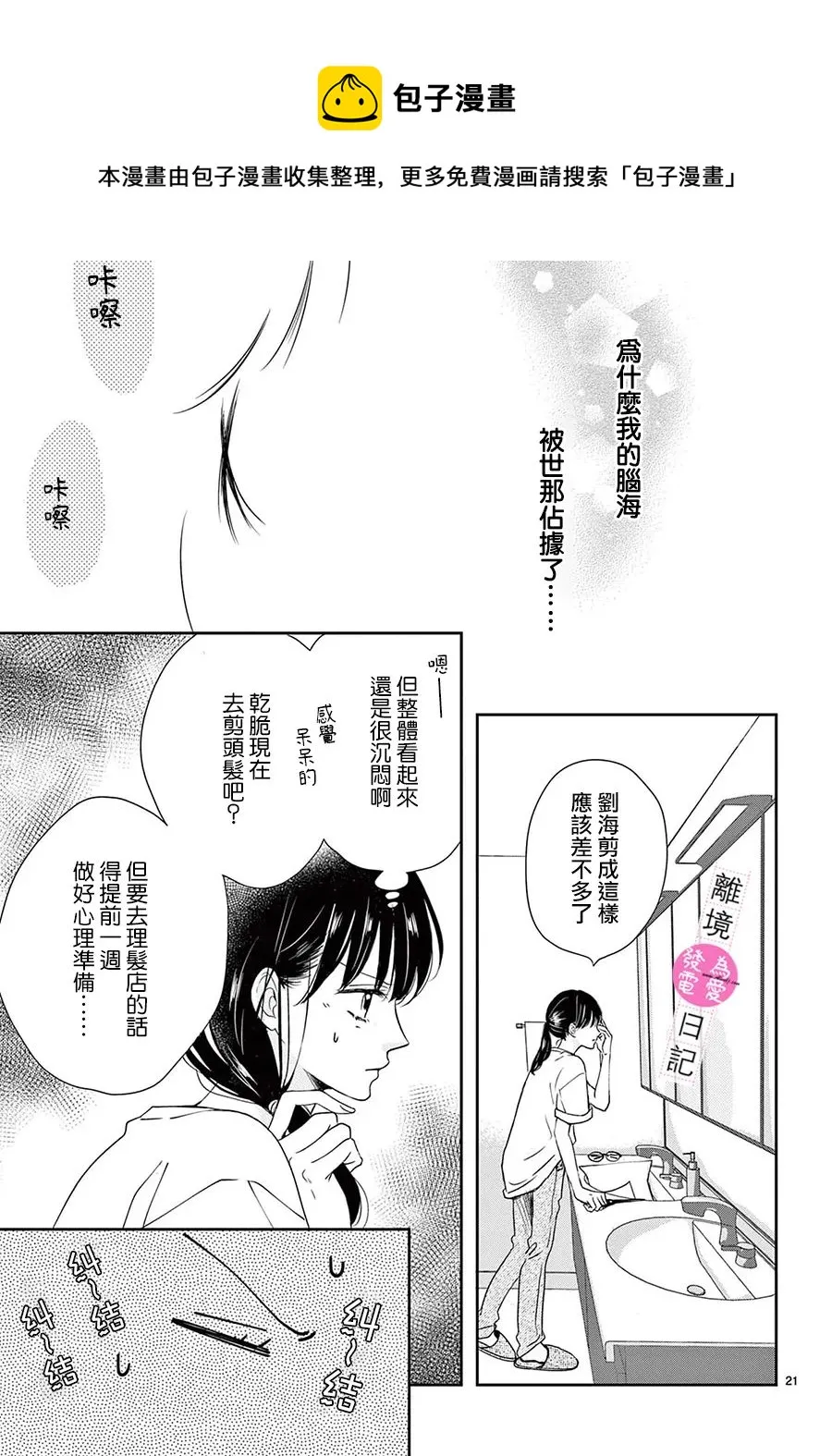 第08话 第21页