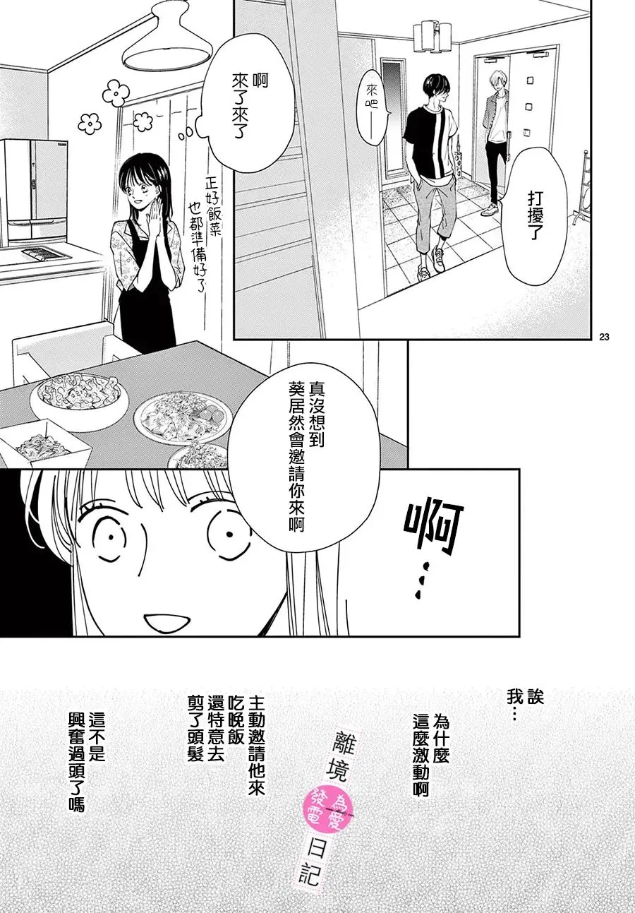 第08话 第23页