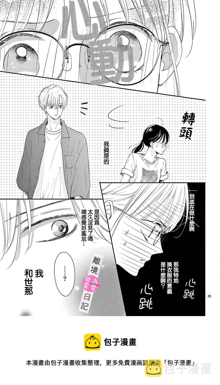 第08话 第25页