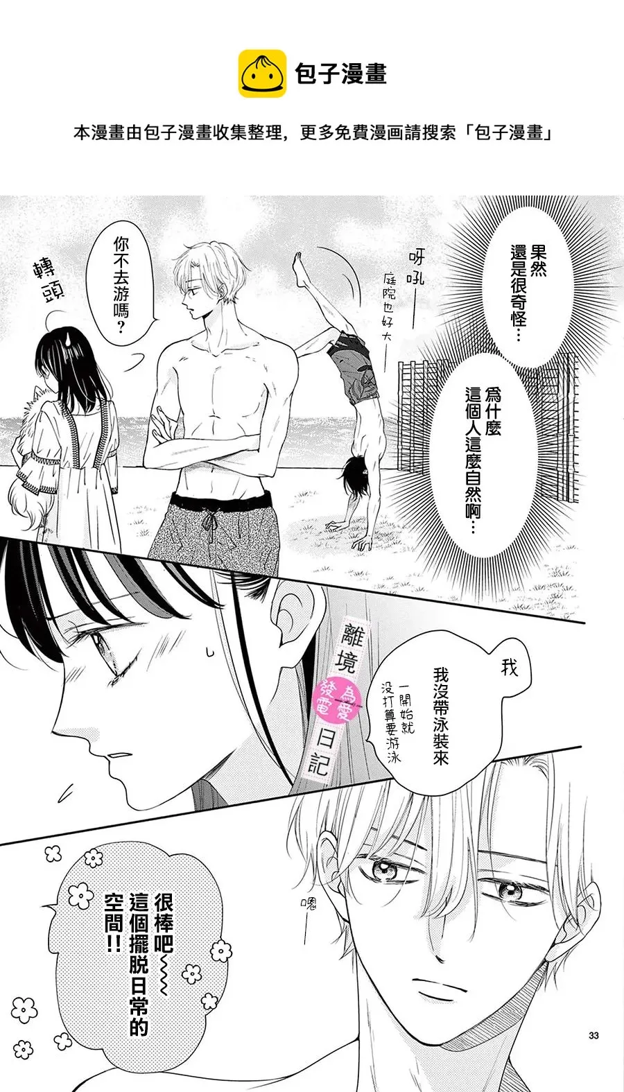 第08话 第33页