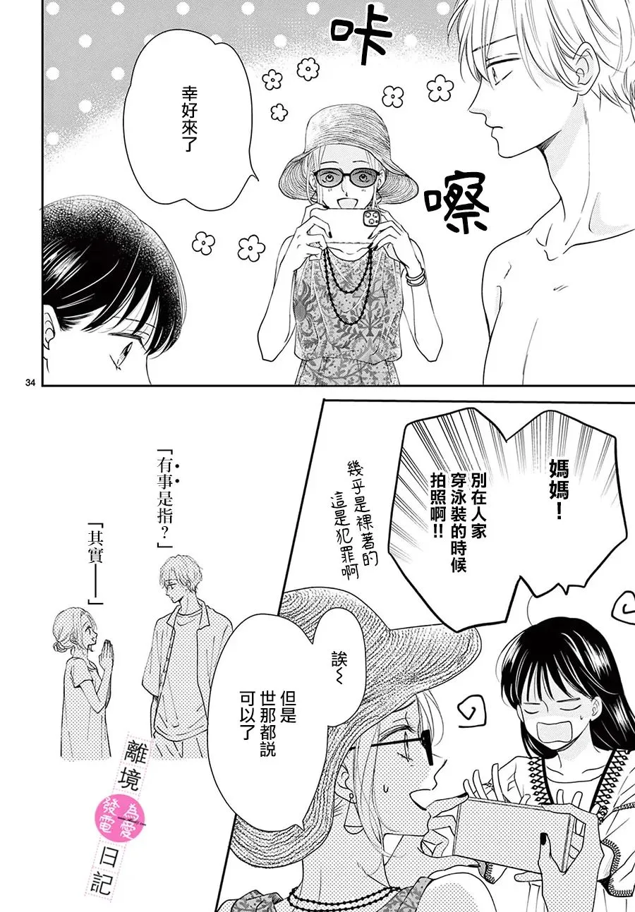 第08话 第34页