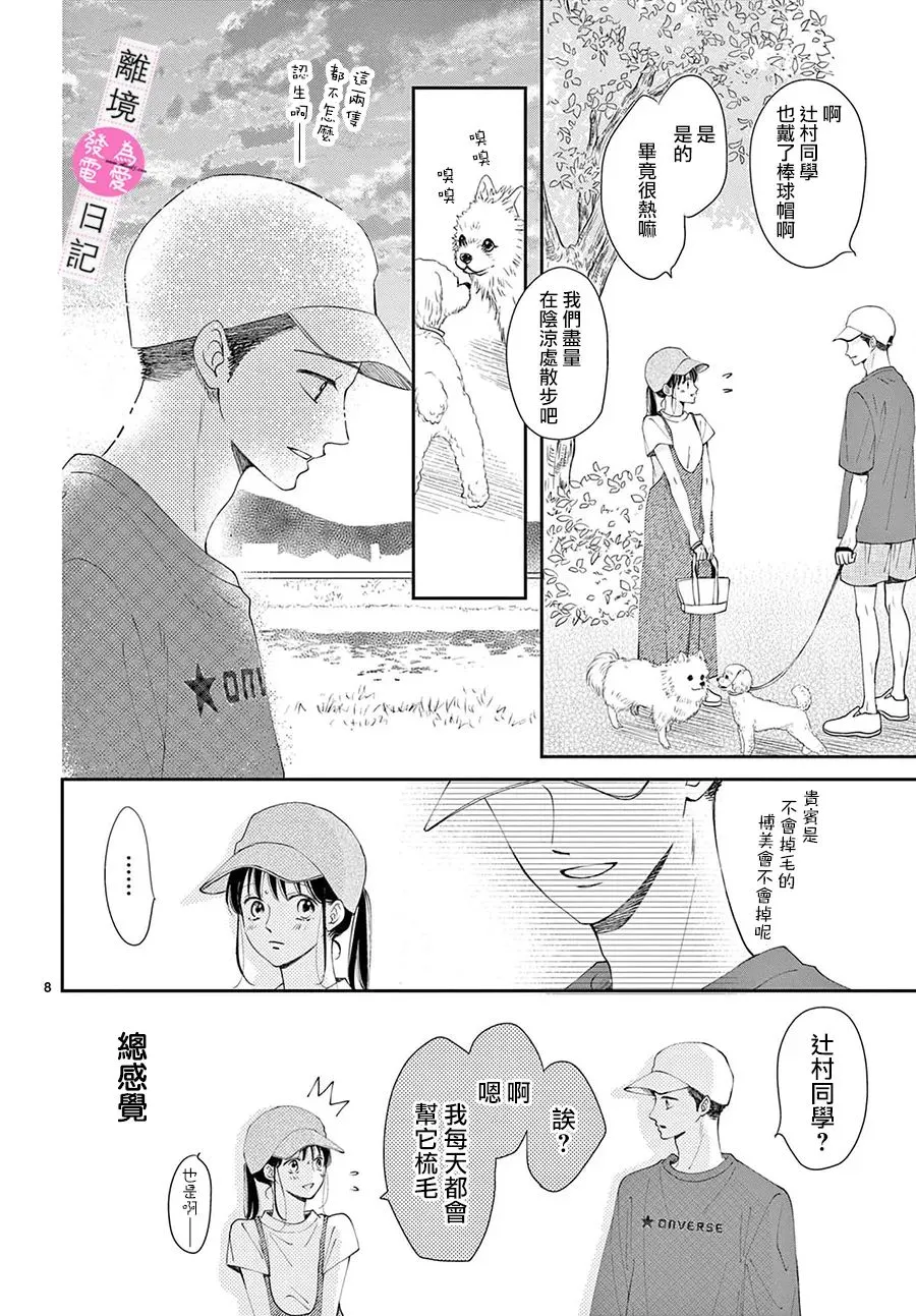 第07话 第6页