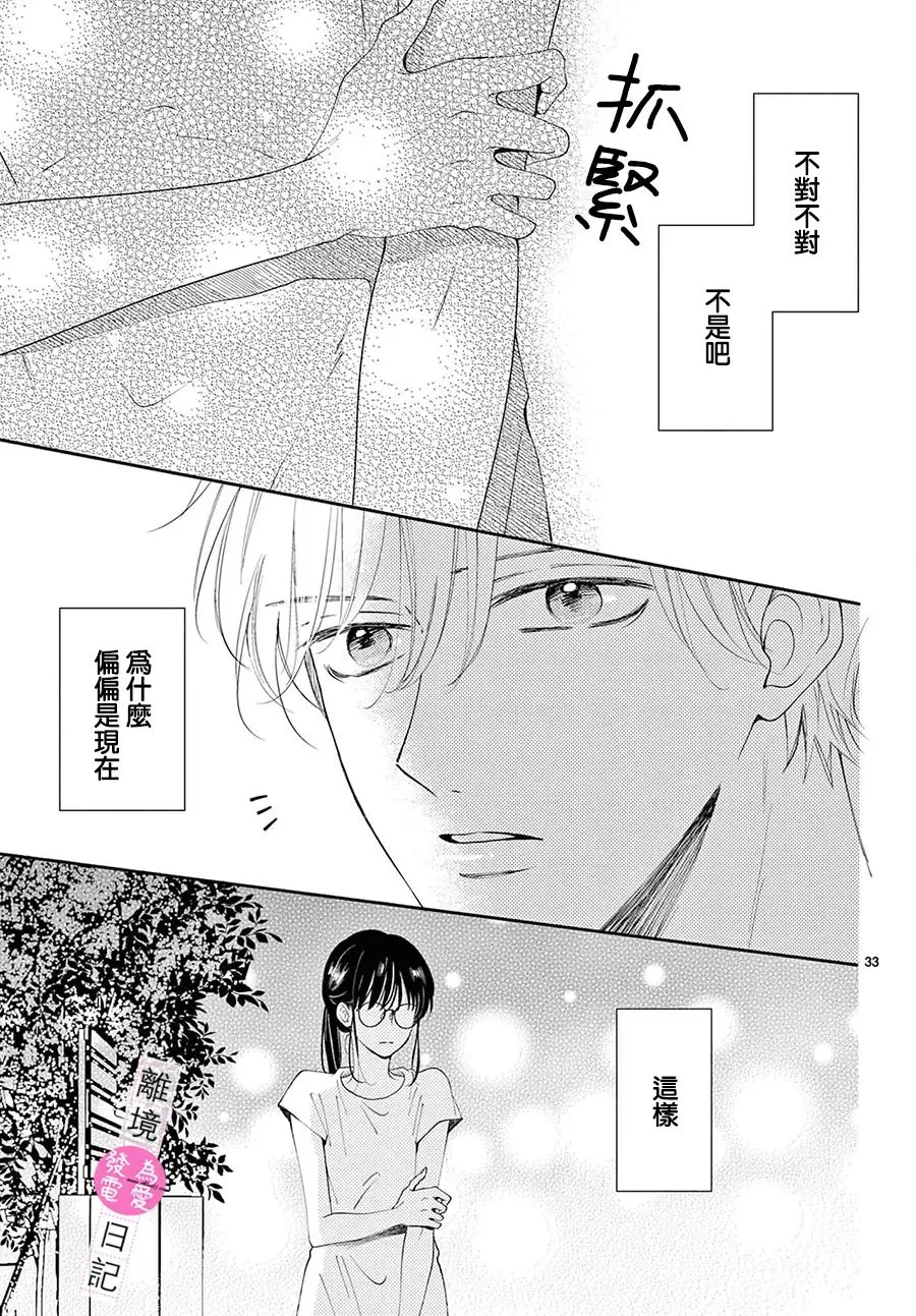 第07话 第31页