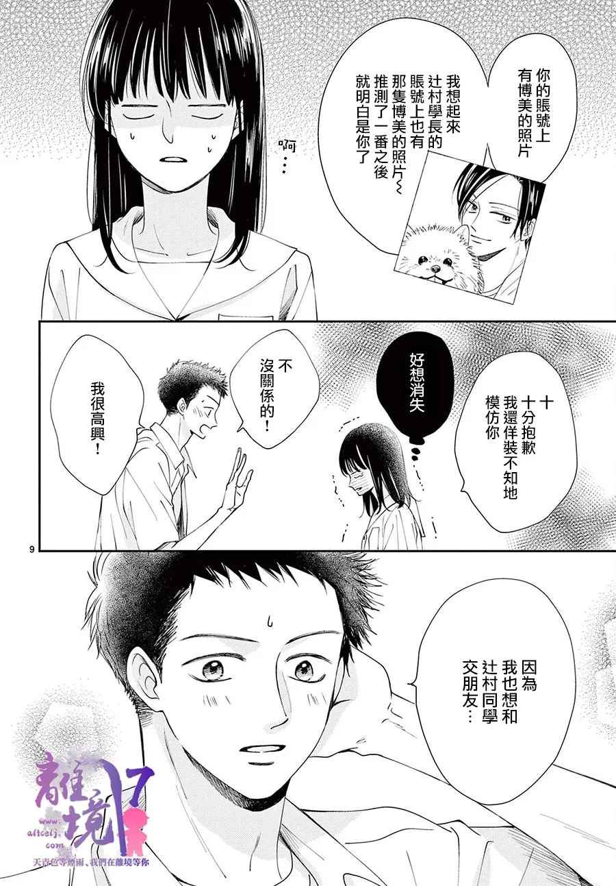 第06话 第9页