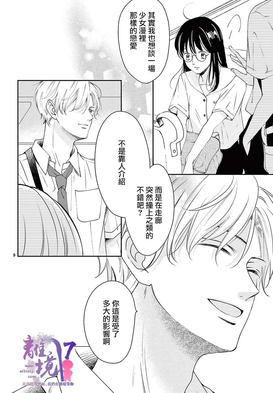 第03话 第8页