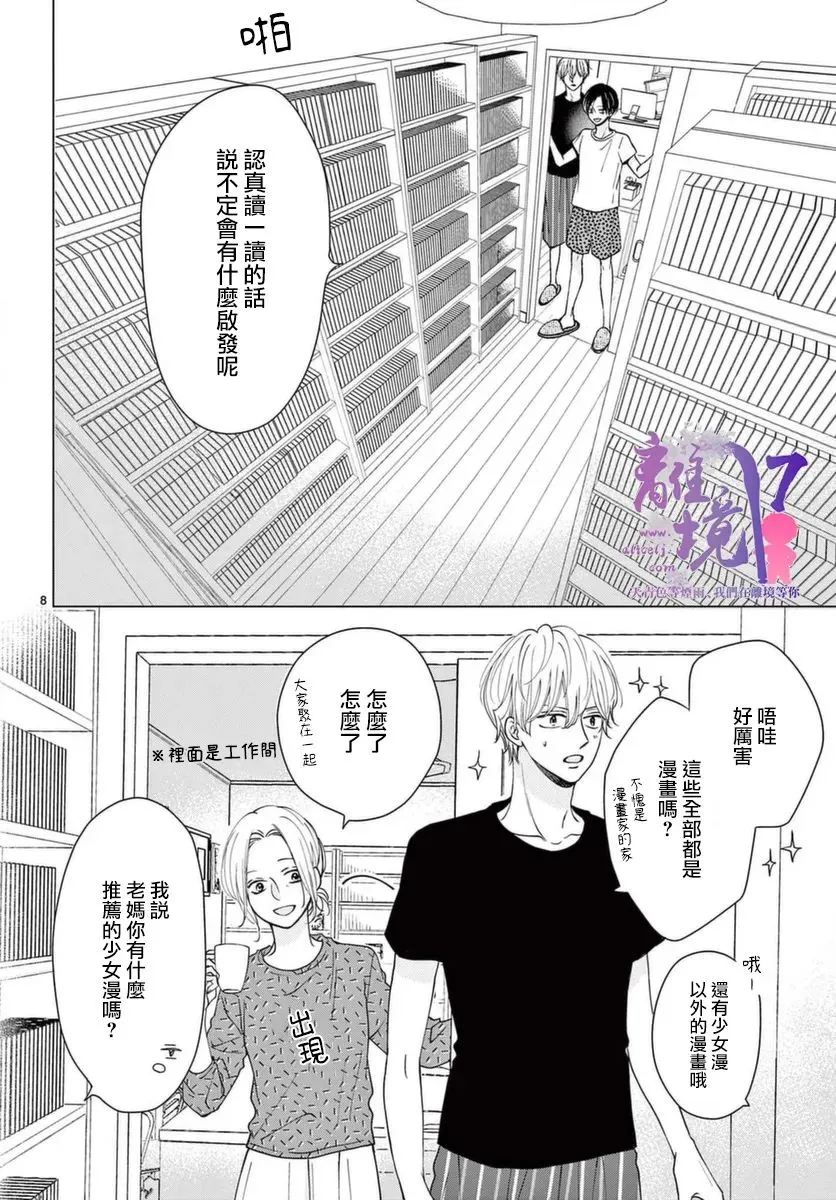第02话 第8页