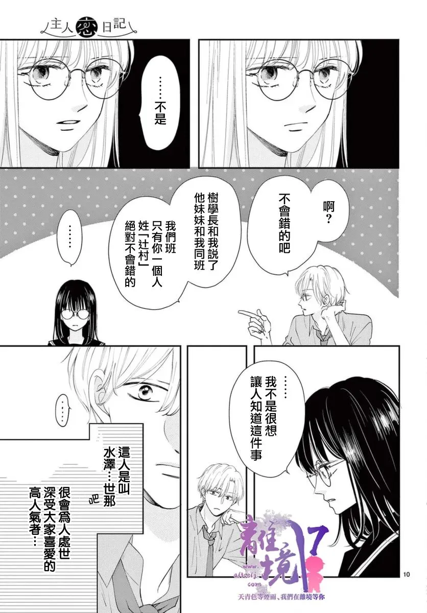 第01话 第9页