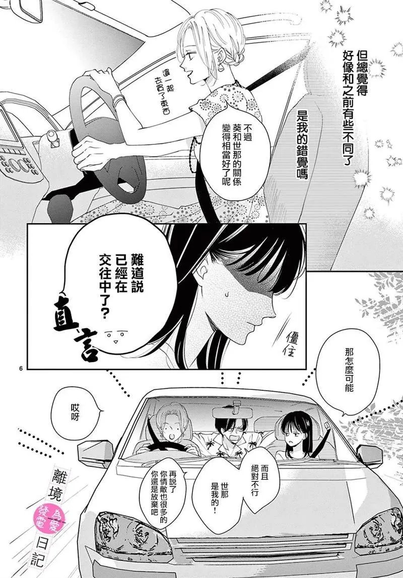 第10话 第6页