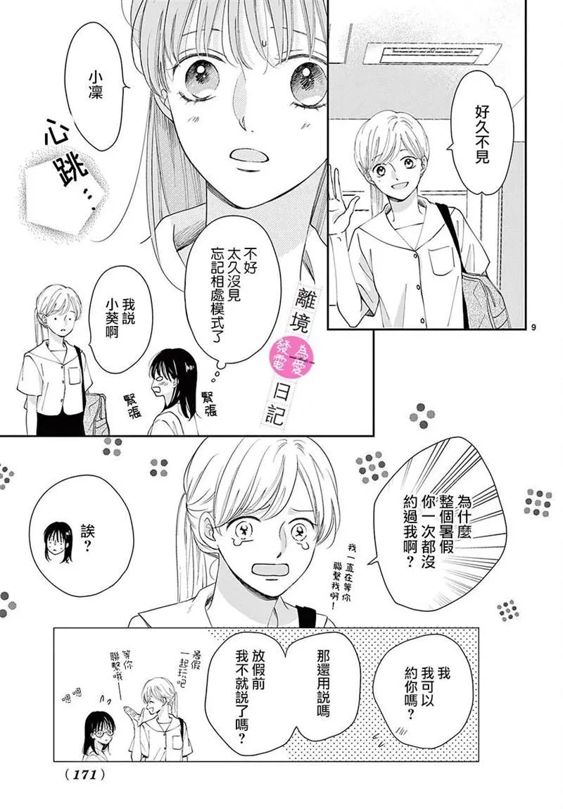 第10话 第9页