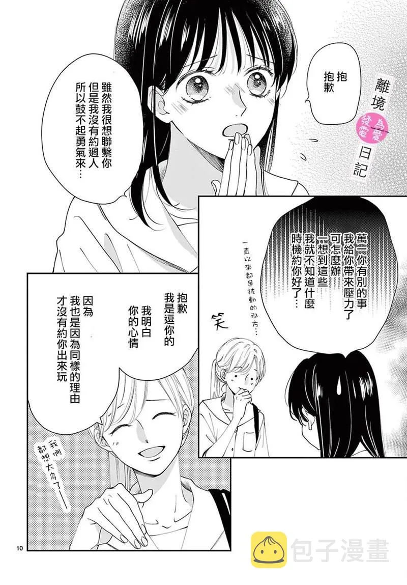 第10话 第10页