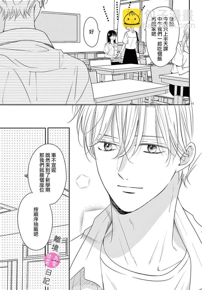 第10话 第11页
