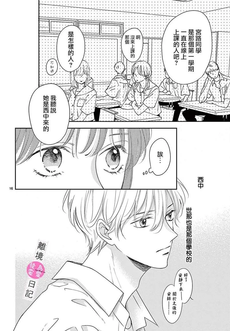 第10话 第16页