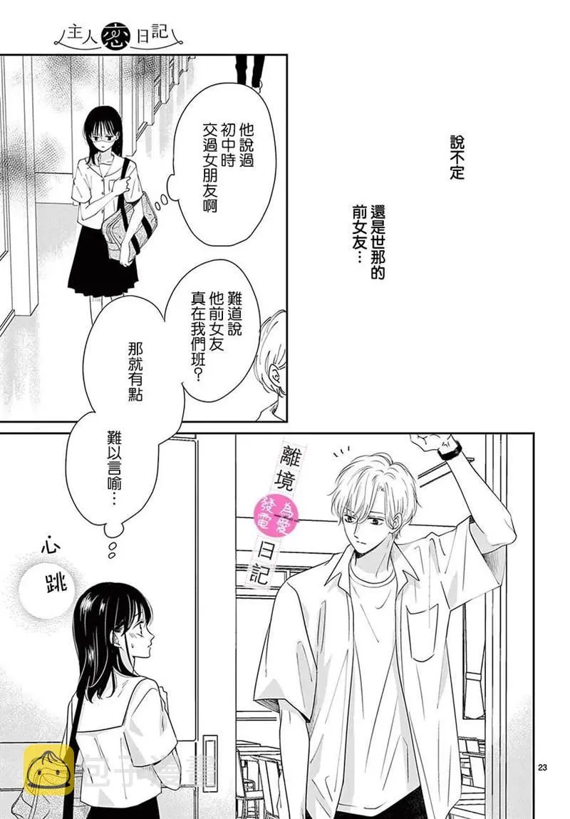 第10话 第23页