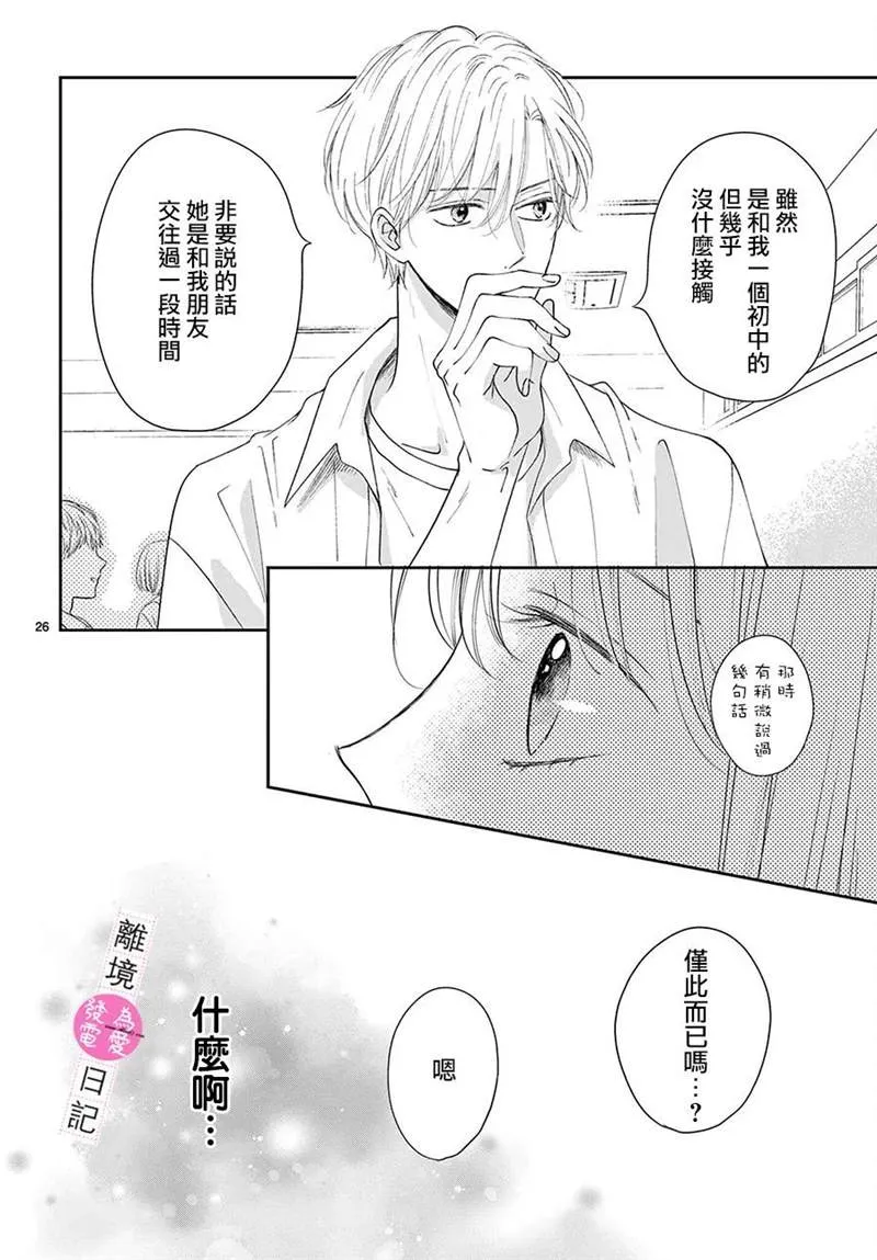 第10话 第26页
