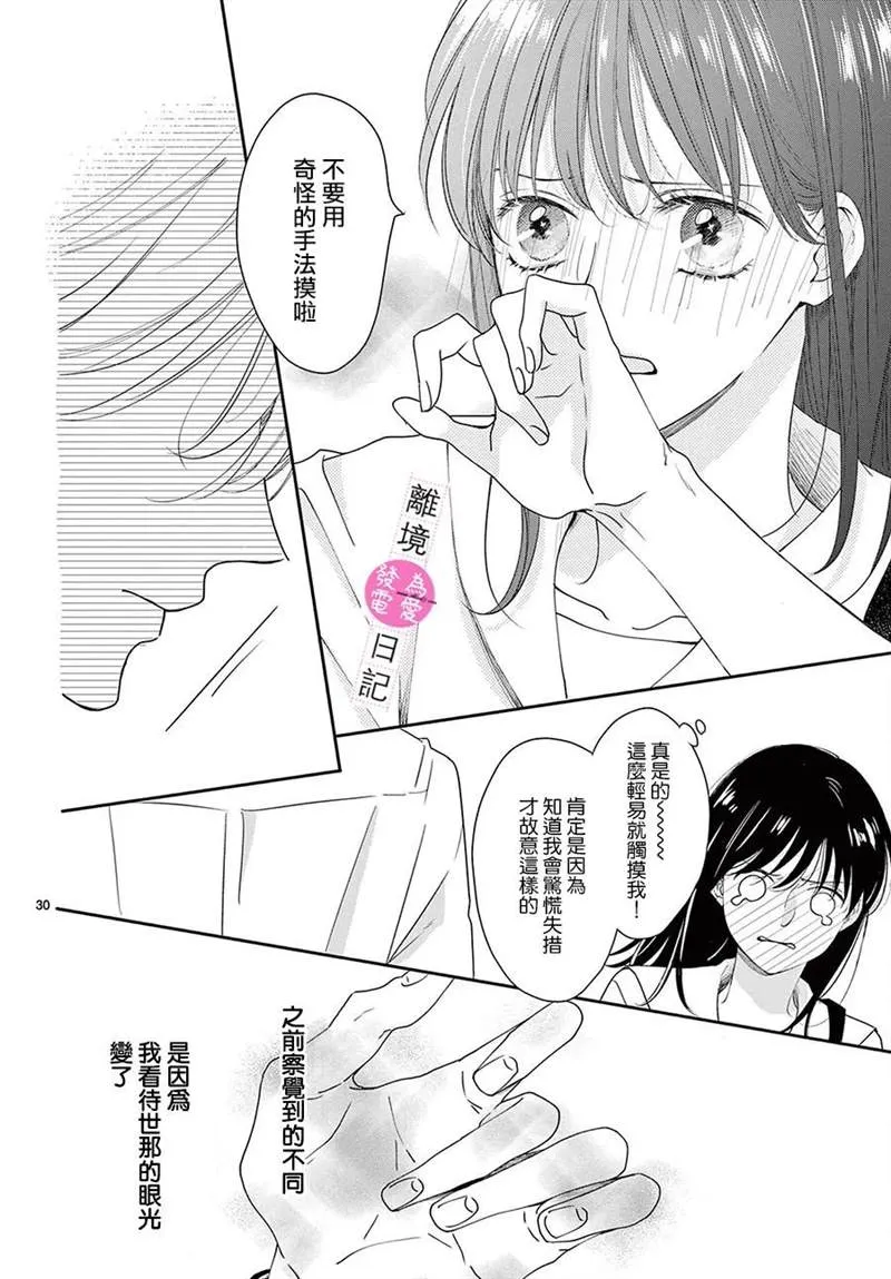 第10话 第30页