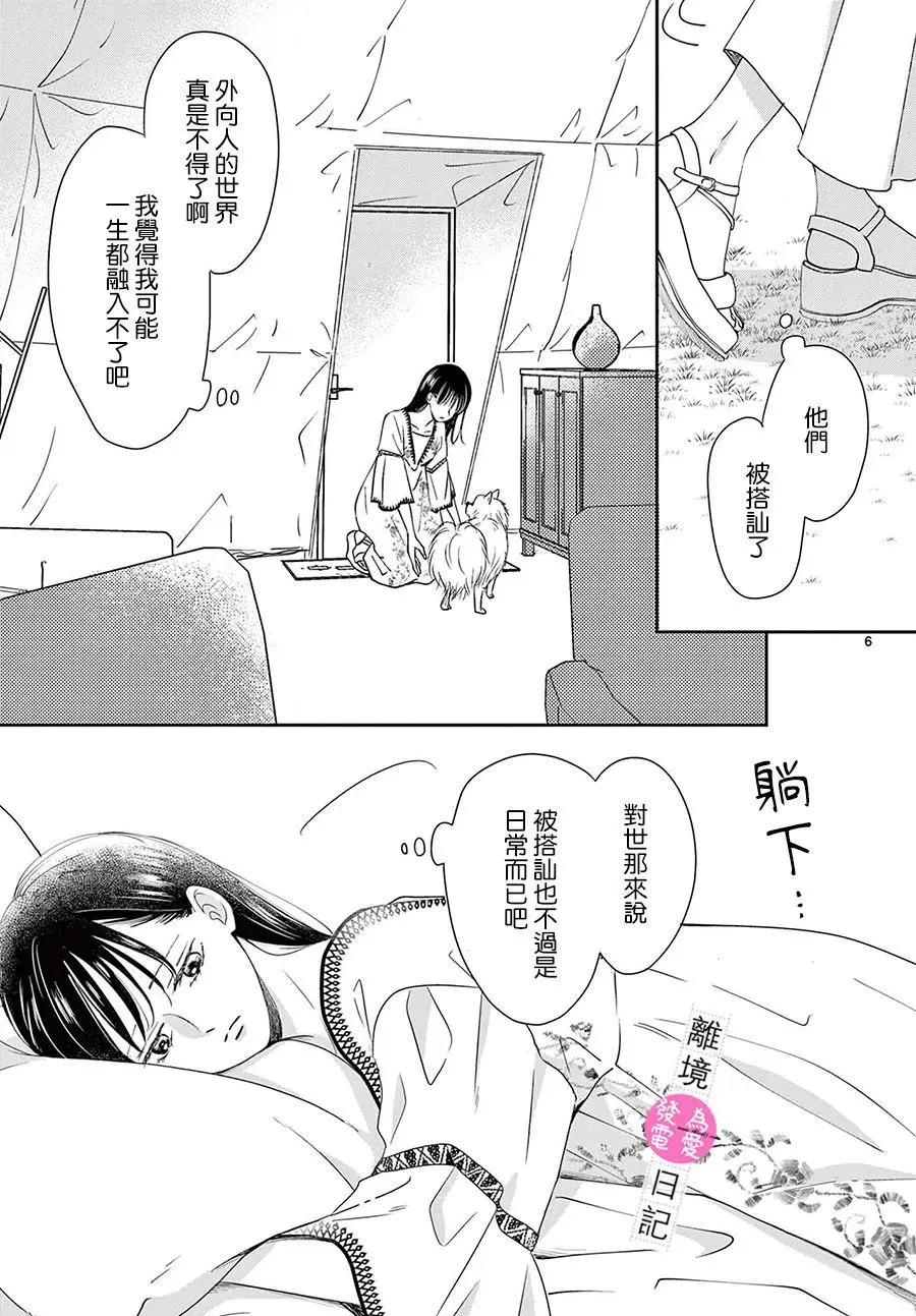 第09话 第6页