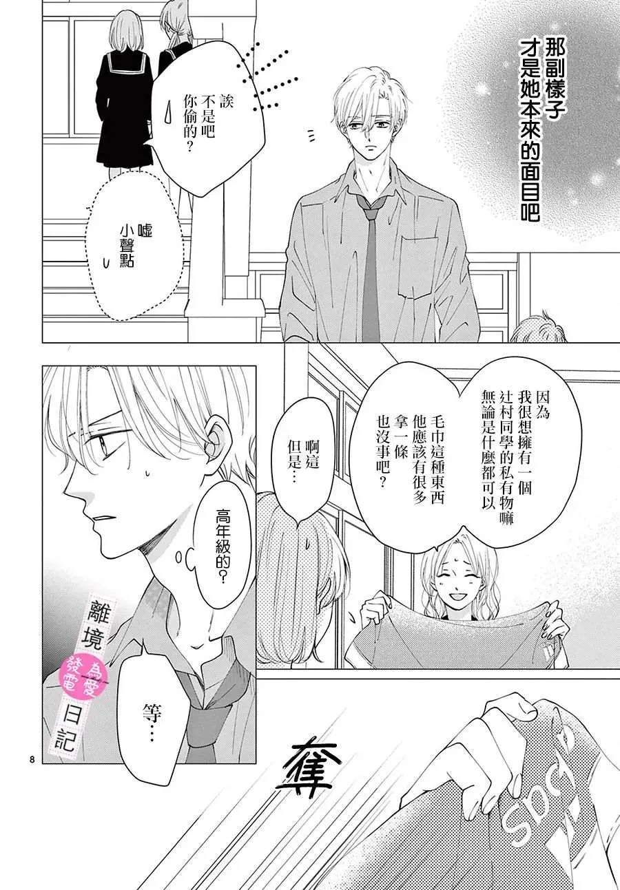 第12话 第8页