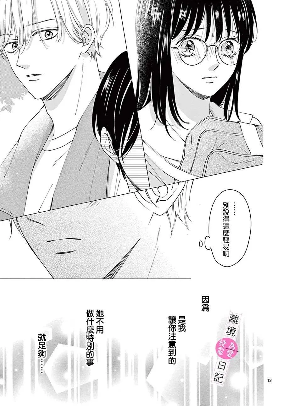 第12话 第13页
